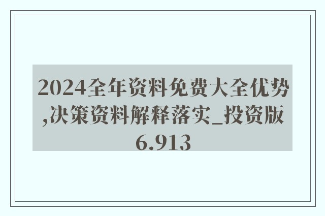 2025年正版资料免费大全挂牌,全面释义解释落实