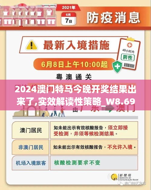 2025年今晚澳门特马,全面释义解释落实