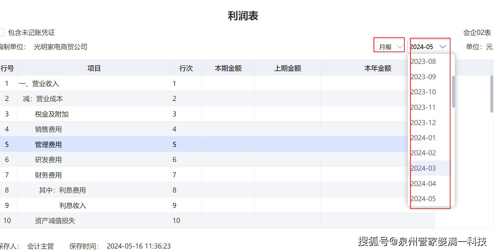 管家婆一码一肖最准资料,全面释义解释落实