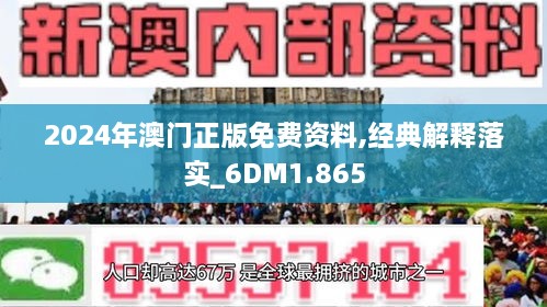 澳门最精准资料免费提供,全面释义解释落实