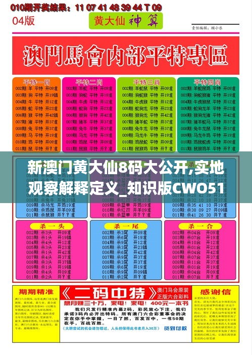 澳门黄大仙特马资料,全面释义解释落实