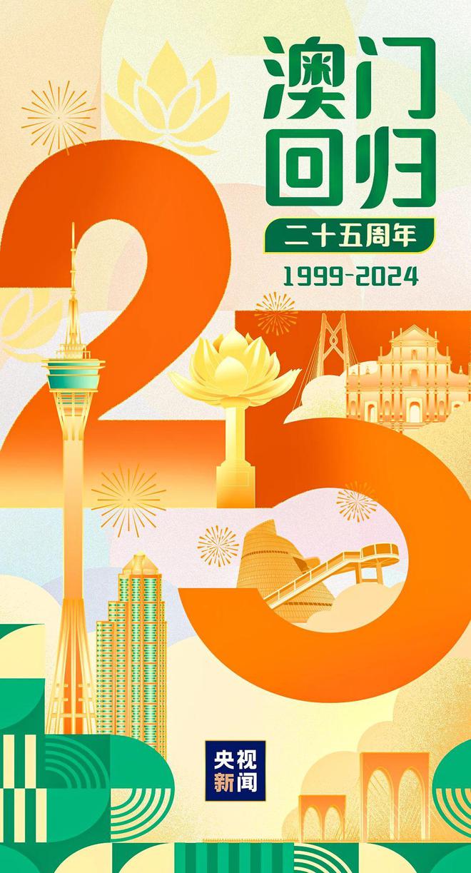 2025年新澳门天天开好彩,探索未来，新澳门天天开好彩的2025展望