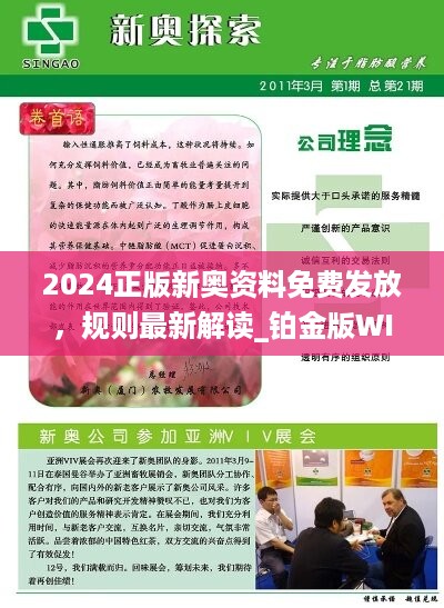 2025新奥精准资料免费大全078期,新奥精准资料免费大全（第078期）——探索未来的关键指南（附深度解析）