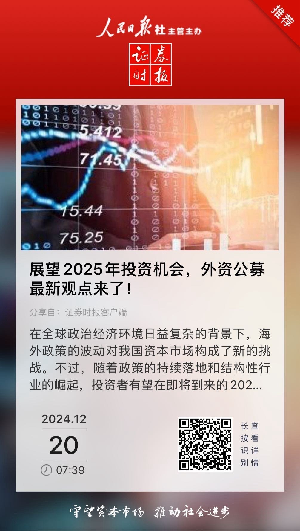 2025奥门免费精准资料,澳门免费精准资料，探索未来的奥秘与机遇（2025展望）