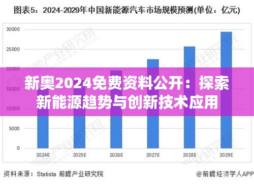 2025新奥马新免费资料,探索未来，2025新奥马新免费资料深度解析