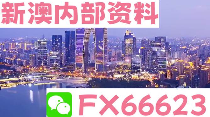 新澳内部一码精准公开,新澳内部一码精准公开，揭秘背后的秘密