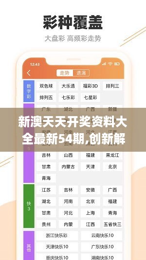 2025年天天开好彩资料56期,探索未来，2025年天天开好彩资料解析第56期